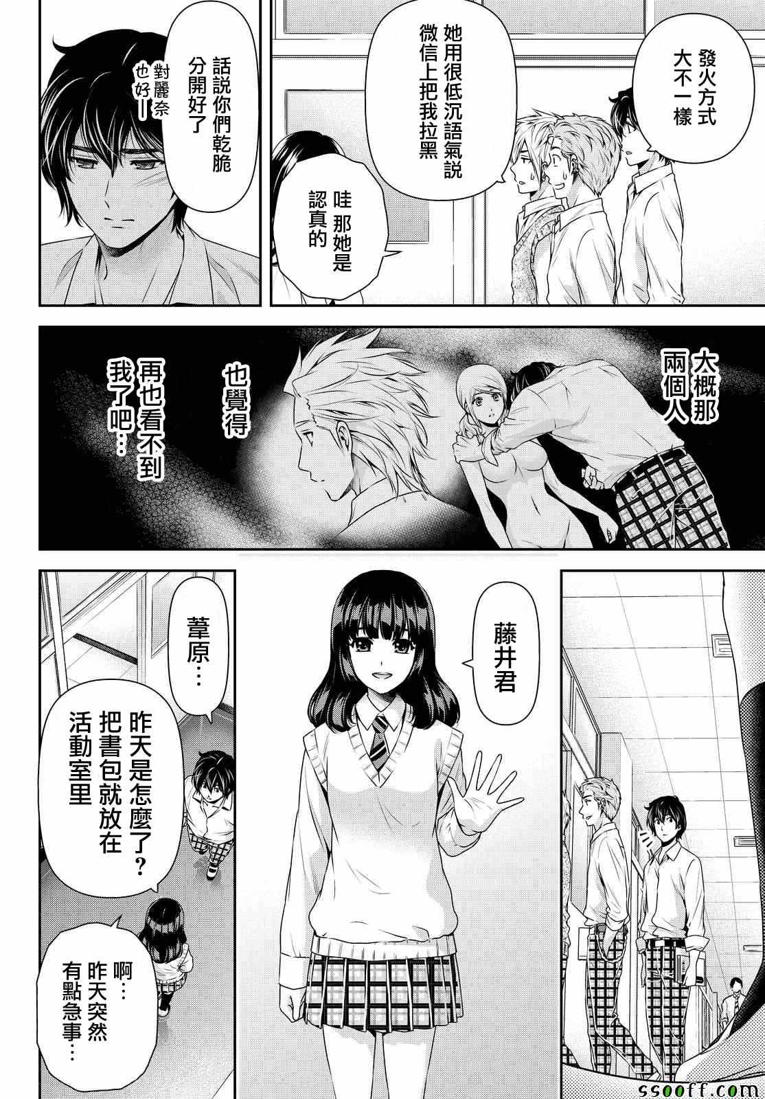 《家有女友》漫画最新章节第116话免费下拉式在线观看章节第【8】张图片