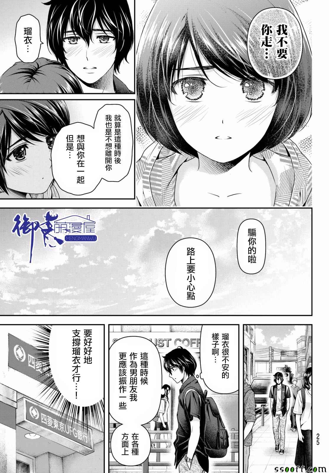 《家有女友》漫画最新章节第159话免费下拉式在线观看章节第【14】张图片