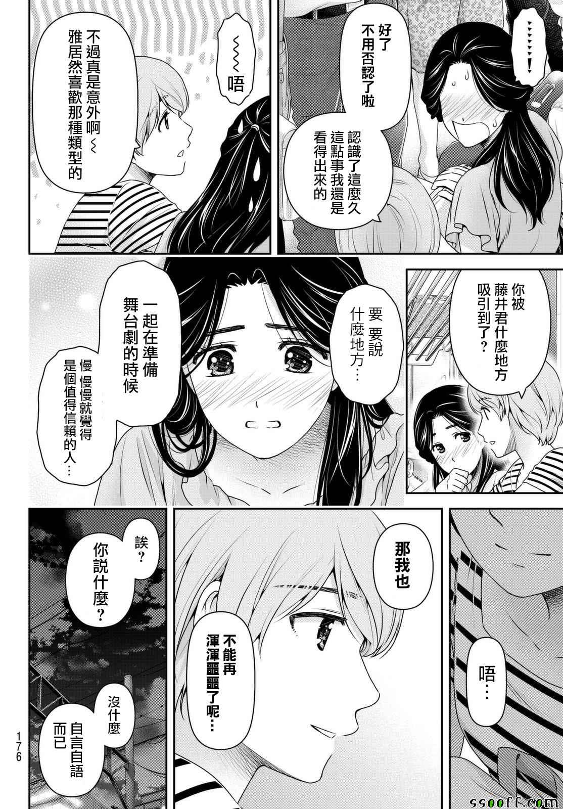 《家有女友》漫画最新章节第163话免费下拉式在线观看章节第【14】张图片