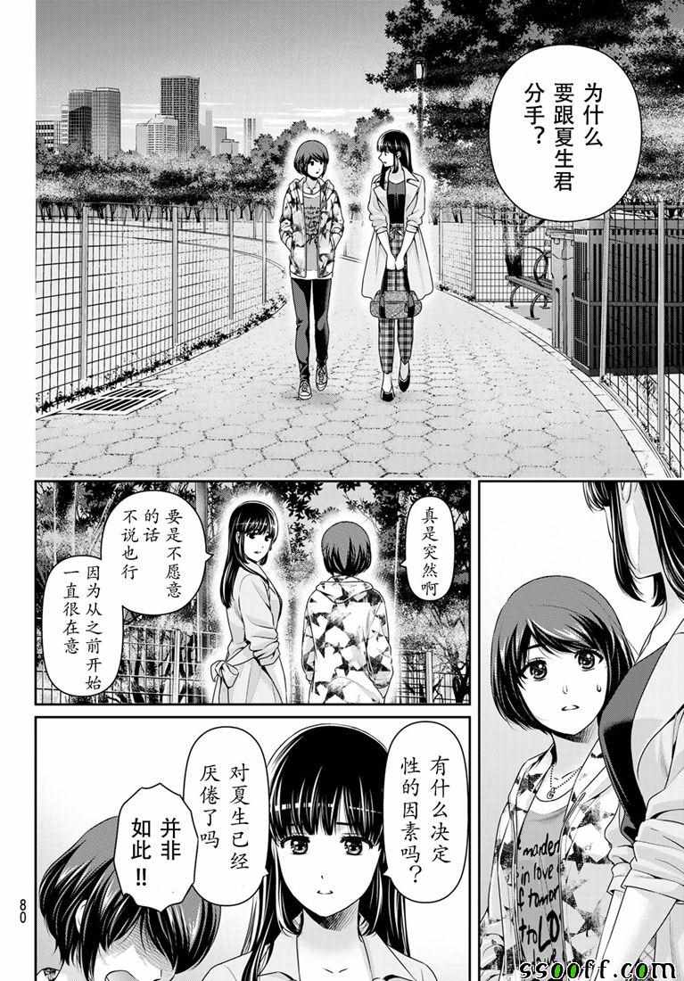 《家有女友》漫画最新章节第244话免费下拉式在线观看章节第【14】张图片