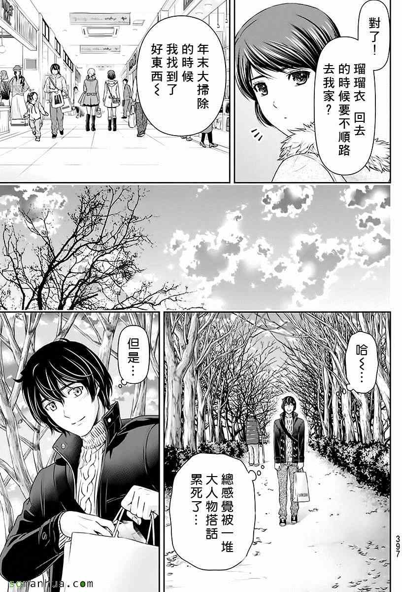 《家有女友》漫画最新章节第70话免费下拉式在线观看章节第【11】张图片