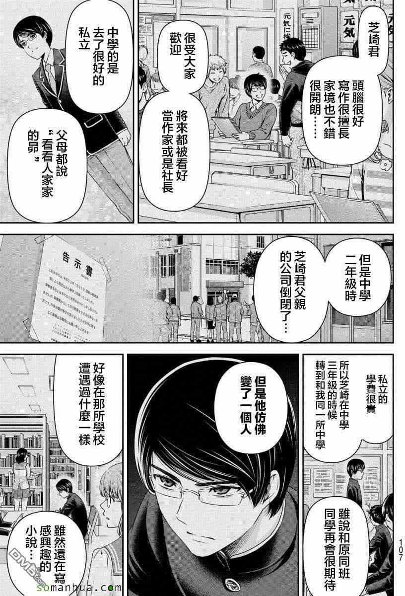 《家有女友》漫画最新章节第75话免费下拉式在线观看章节第【13】张图片