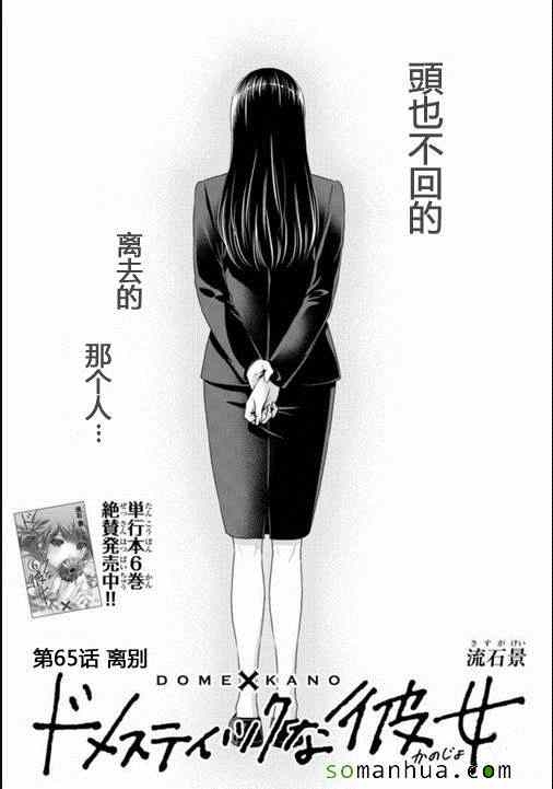 《家有女友》漫画最新章节第65话免费下拉式在线观看章节第【1】张图片