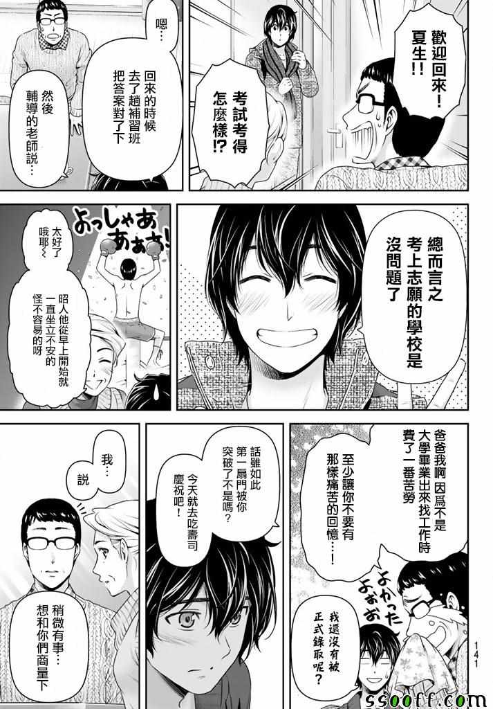 《家有女友》漫画最新章节第134话免费下拉式在线观看章节第【3】张图片