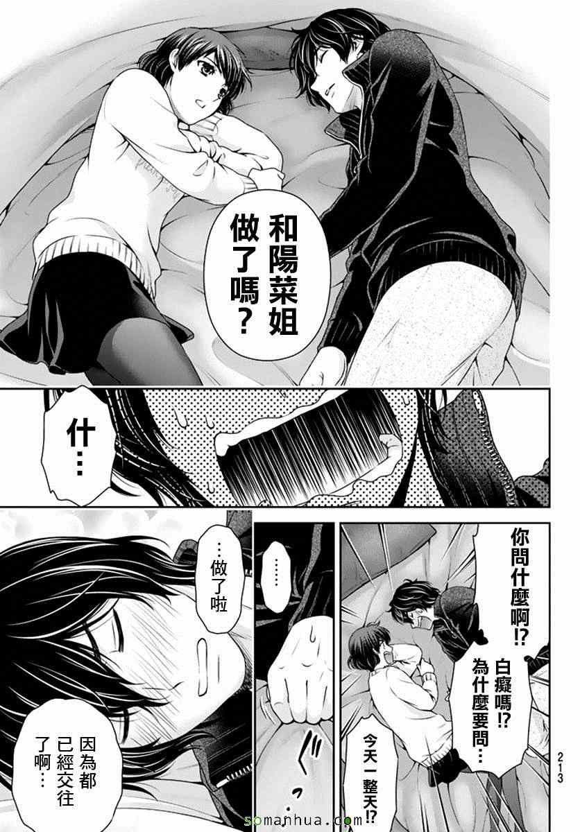 《家有女友》漫画最新章节第72话免费下拉式在线观看章节第【7】张图片