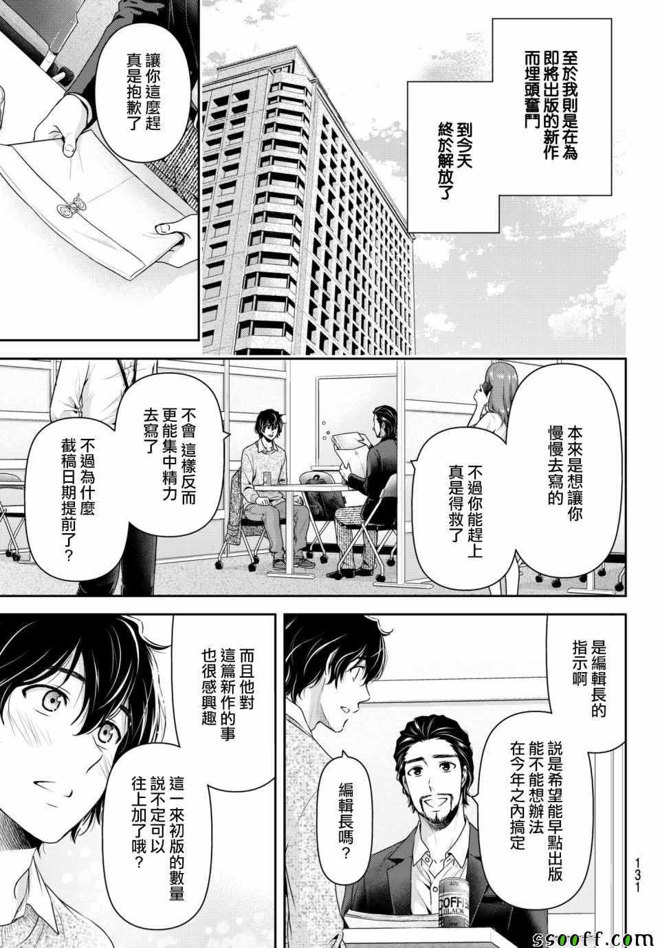 《家有女友》漫画最新章节第199话免费下拉式在线观看章节第【3】张图片