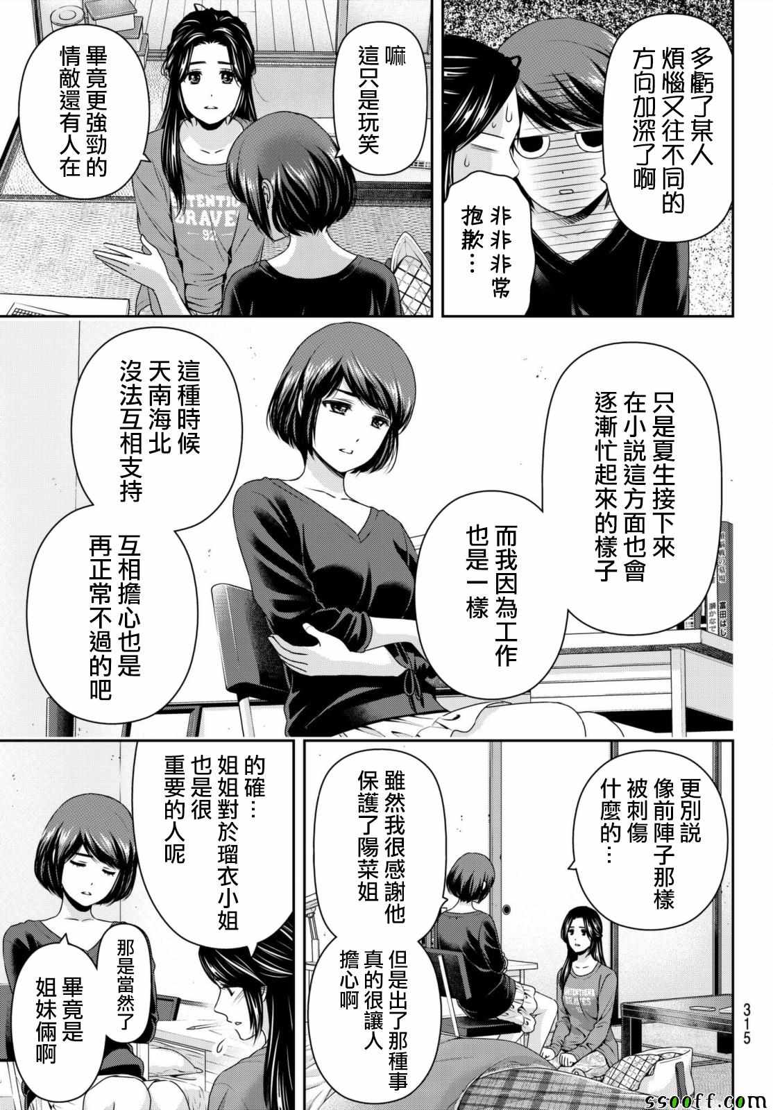 《家有女友》漫画最新章节第196话免费下拉式在线观看章节第【10】张图片