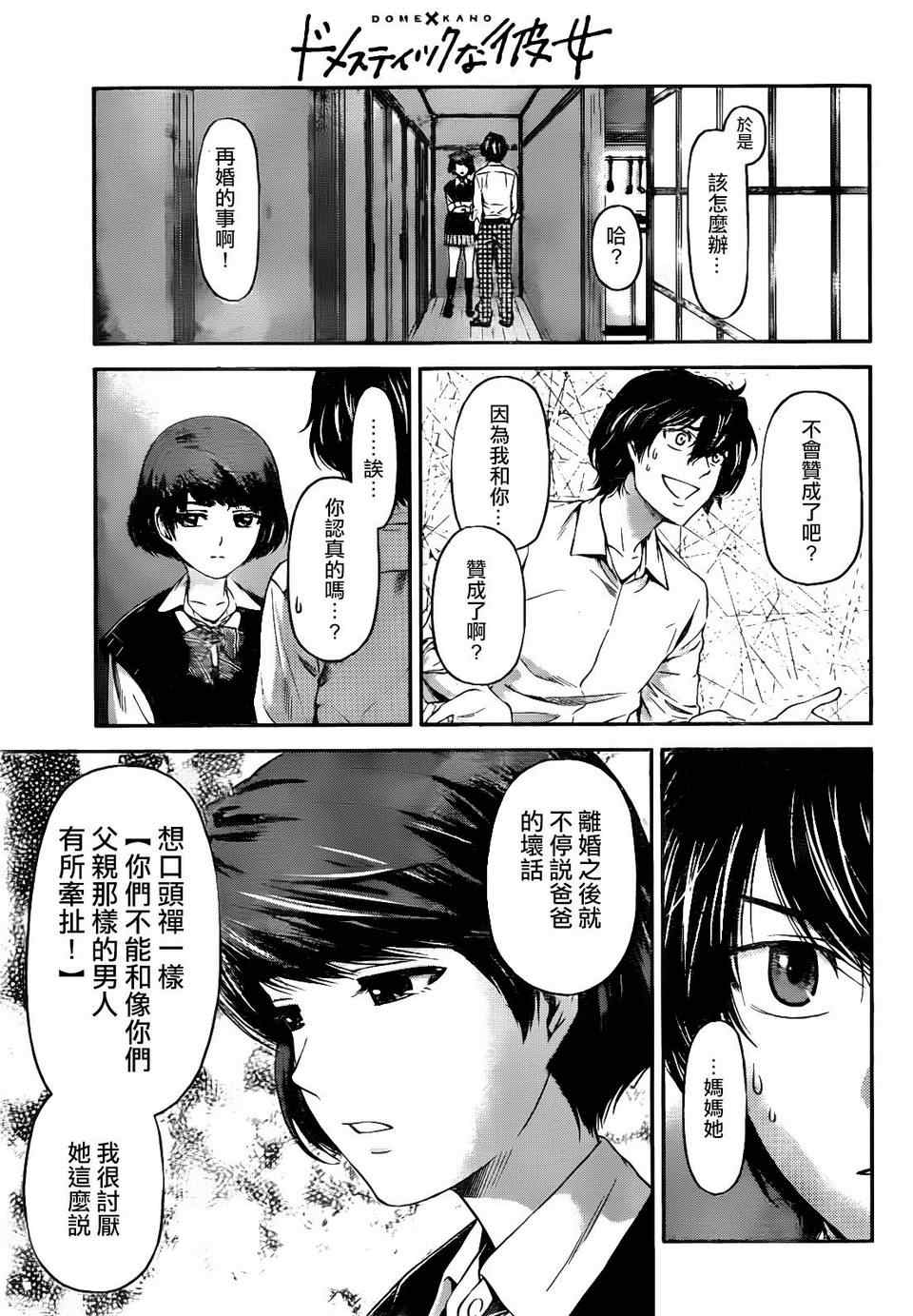 《家有女友》漫画最新章节第2话免费下拉式在线观看章节第【11】张图片