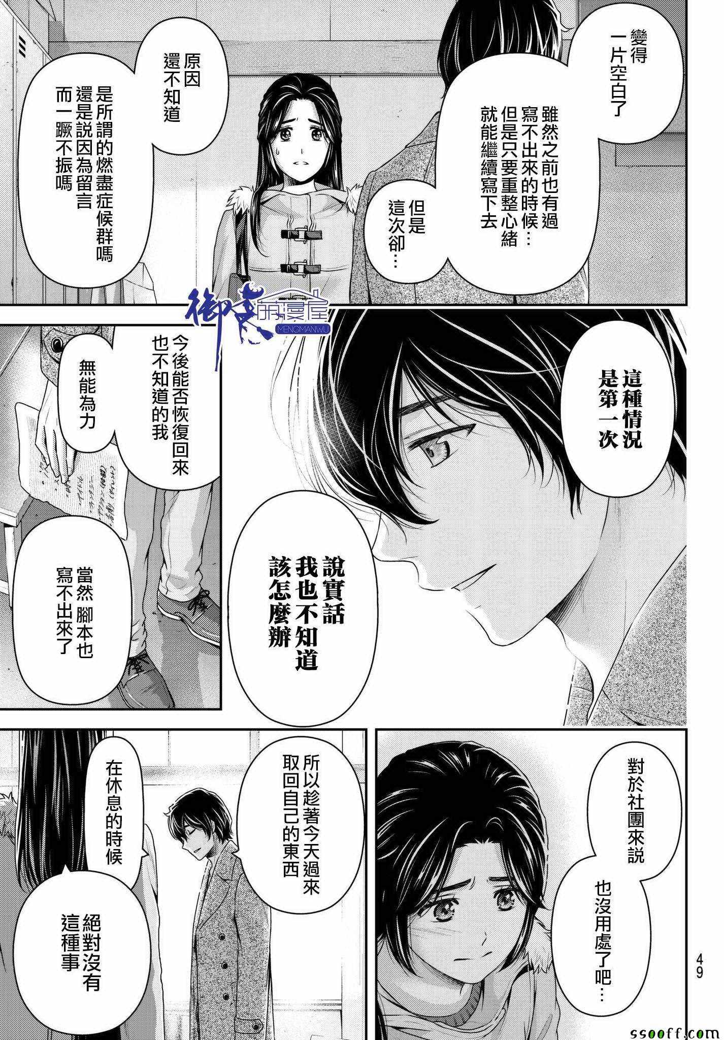 《家有女友》漫画最新章节第209话免费下拉式在线观看章节第【5】张图片