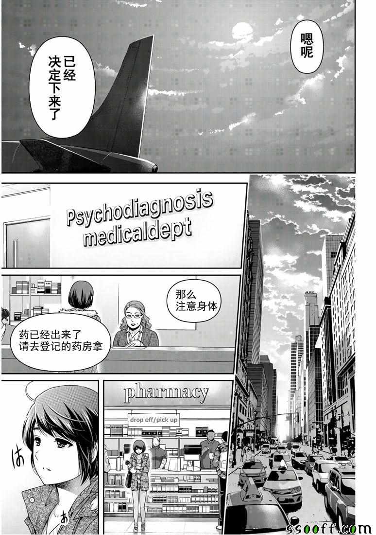 《家有女友》漫画最新章节第250话免费下拉式在线观看章节第【9】张图片