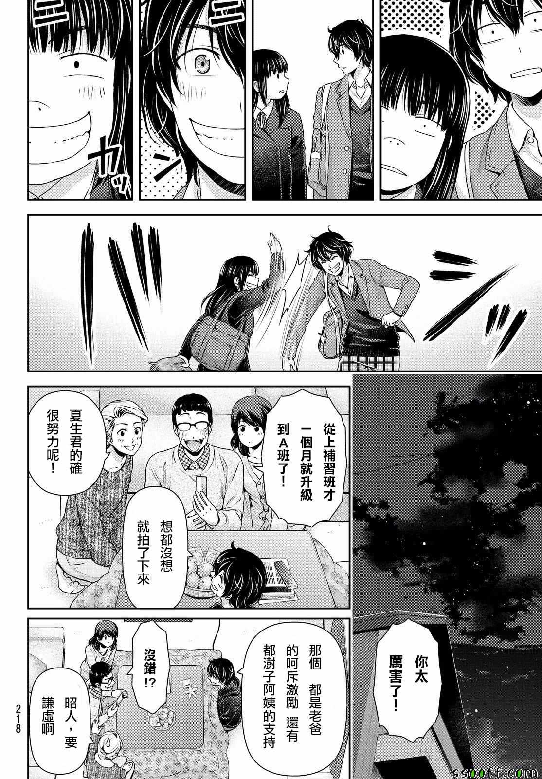 《家有女友》漫画最新章节第124话免费下拉式在线观看章节第【8】张图片