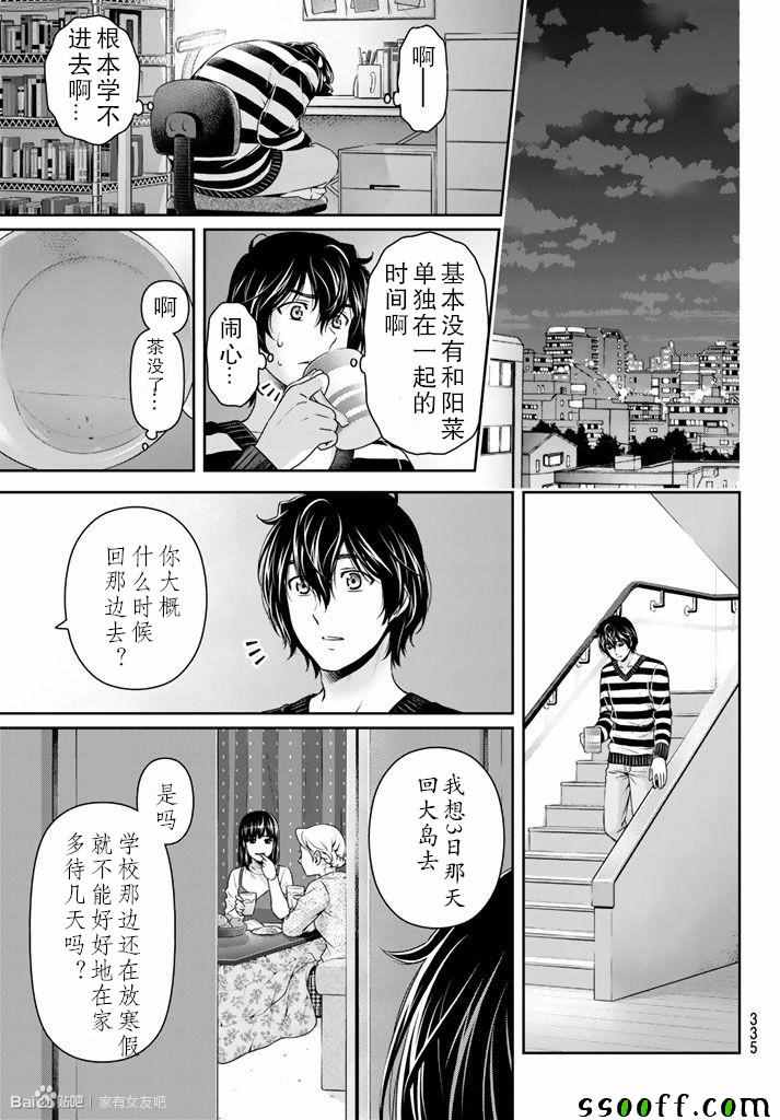 《家有女友》漫画最新章节第131话免费下拉式在线观看章节第【15】张图片