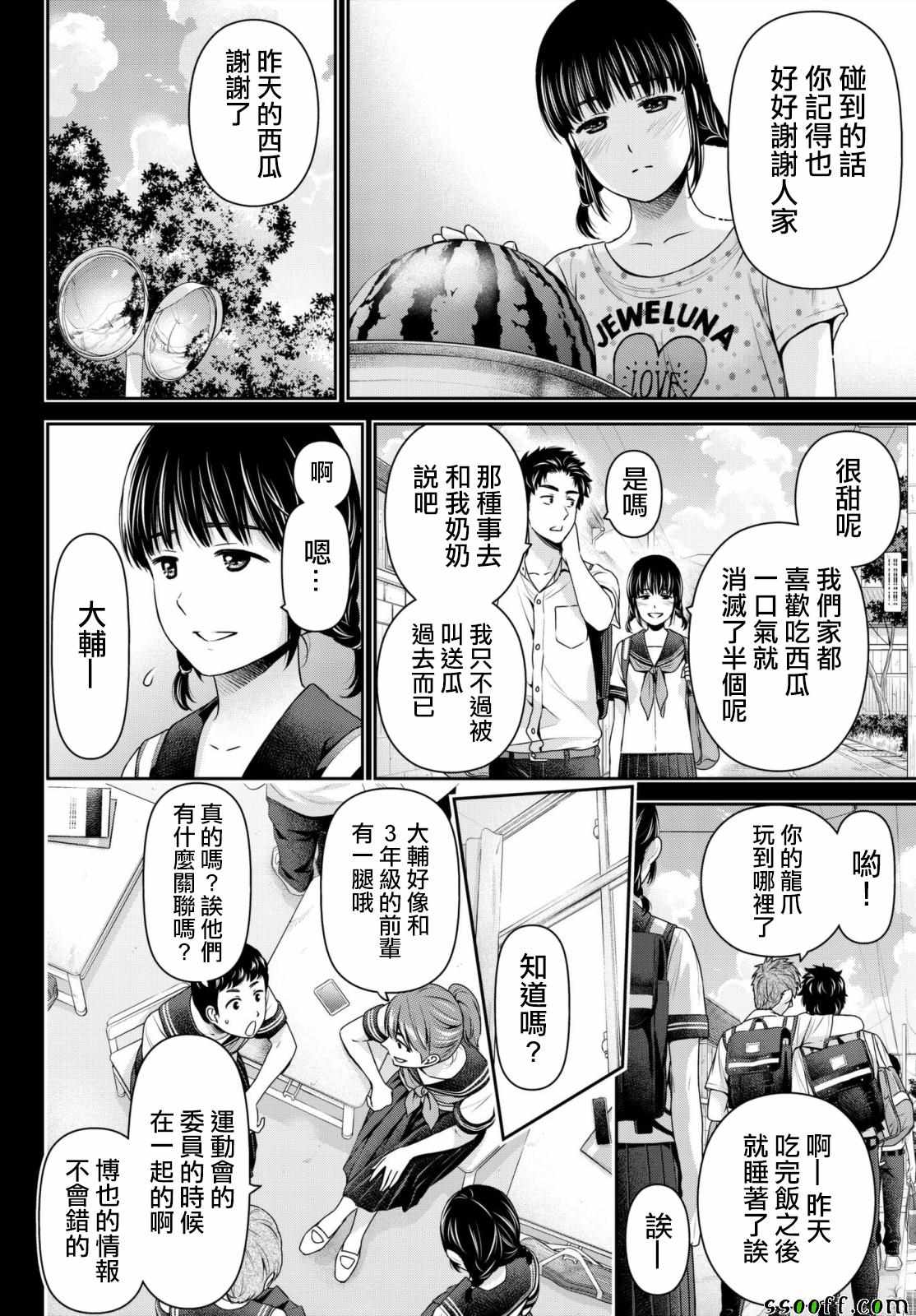 《家有女友》漫画最新章节第193话免费下拉式在线观看章节第【3】张图片