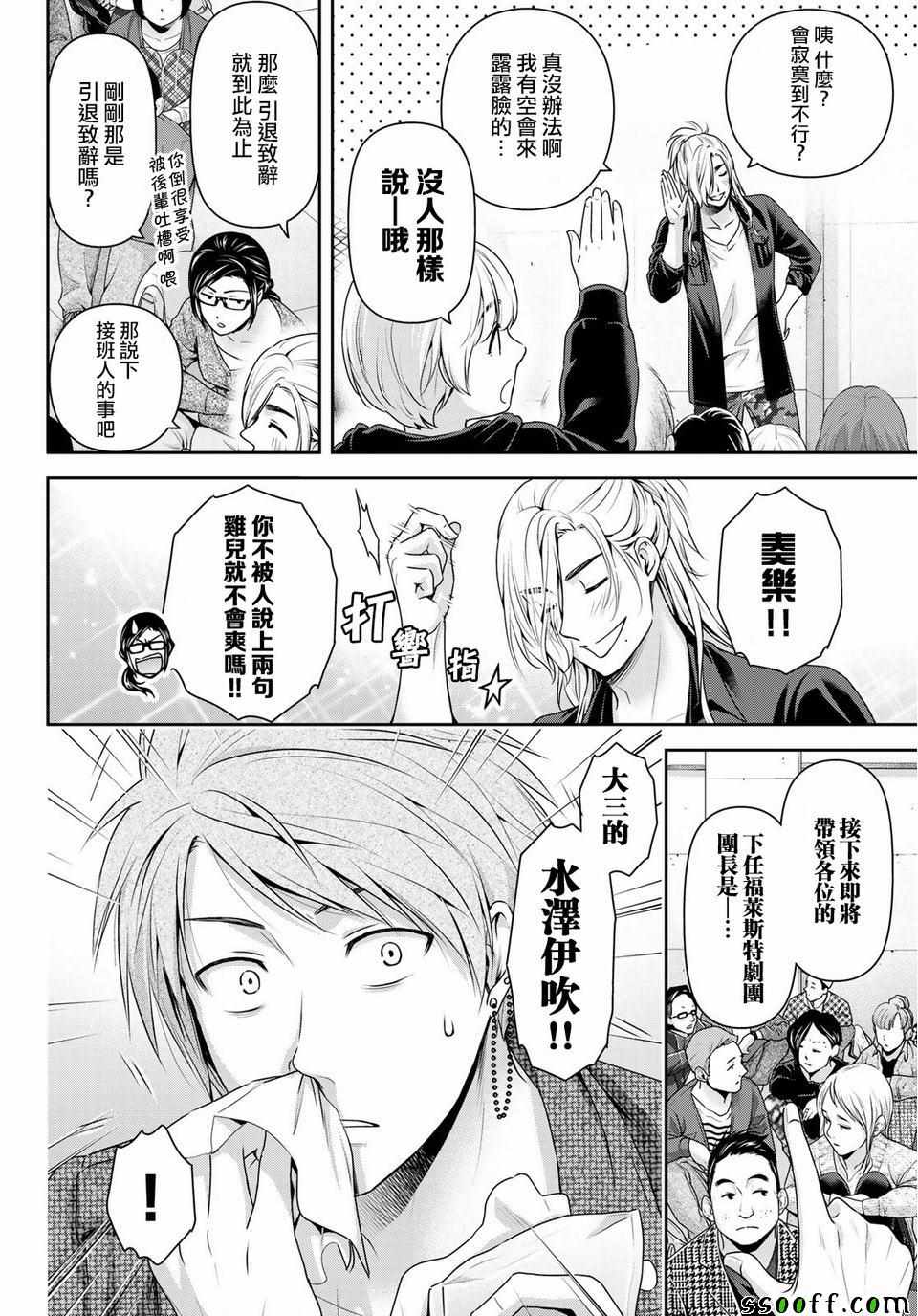 《家有女友》漫画最新章节第231话免费下拉式在线观看章节第【2】张图片