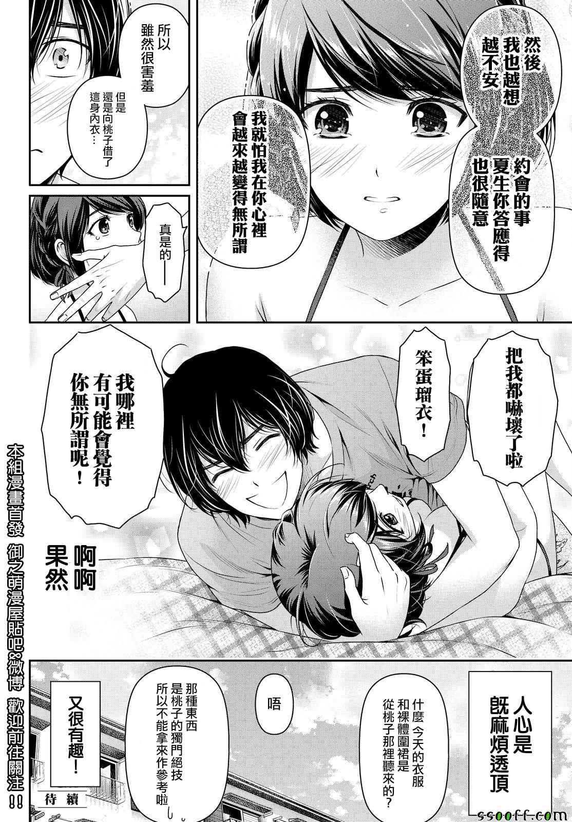 《家有女友》漫画最新章节第168话免费下拉式在线观看章节第【18】张图片