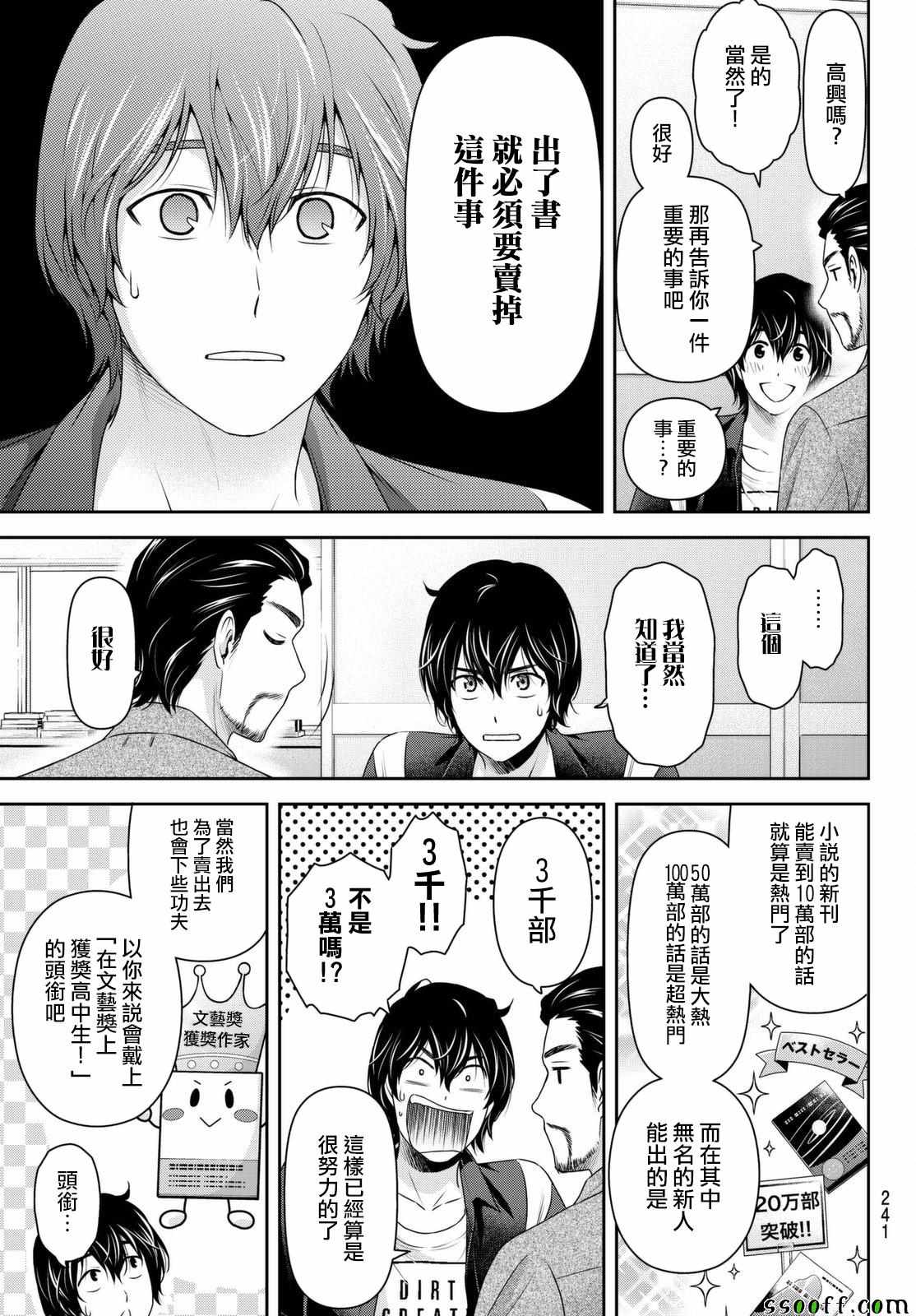 《家有女友》漫画最新章节第176话免费下拉式在线观看章节第【9】张图片