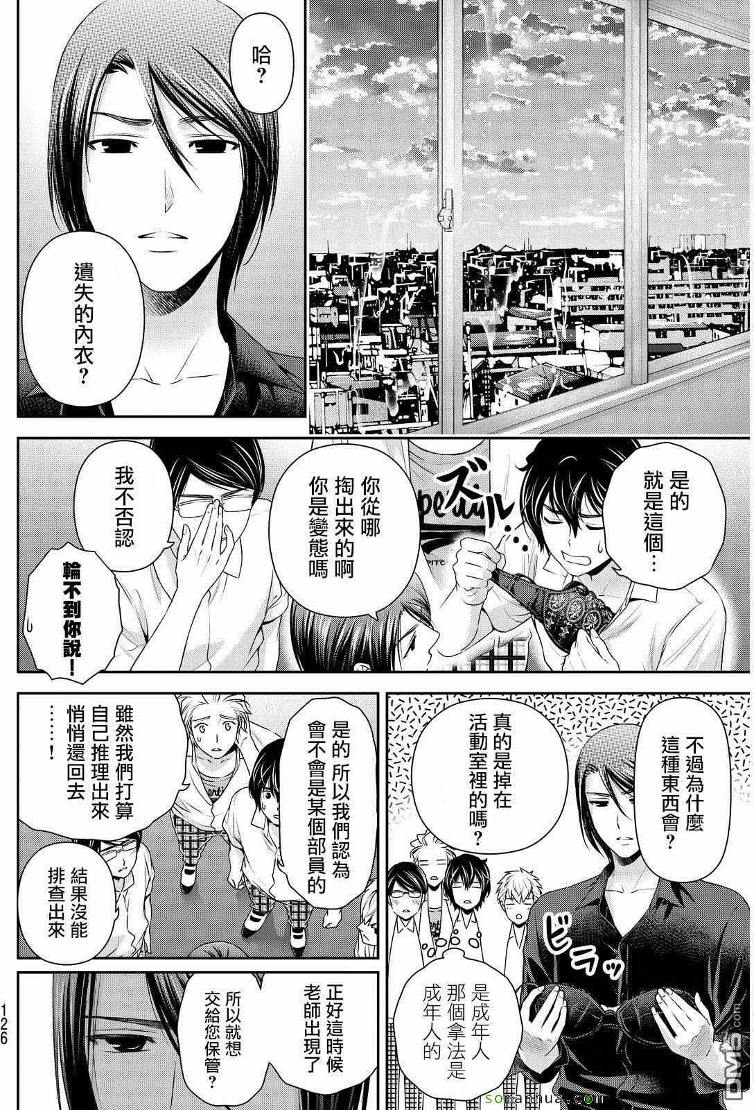 《家有女友》漫画最新章节第91话免费下拉式在线观看章节第【17】张图片