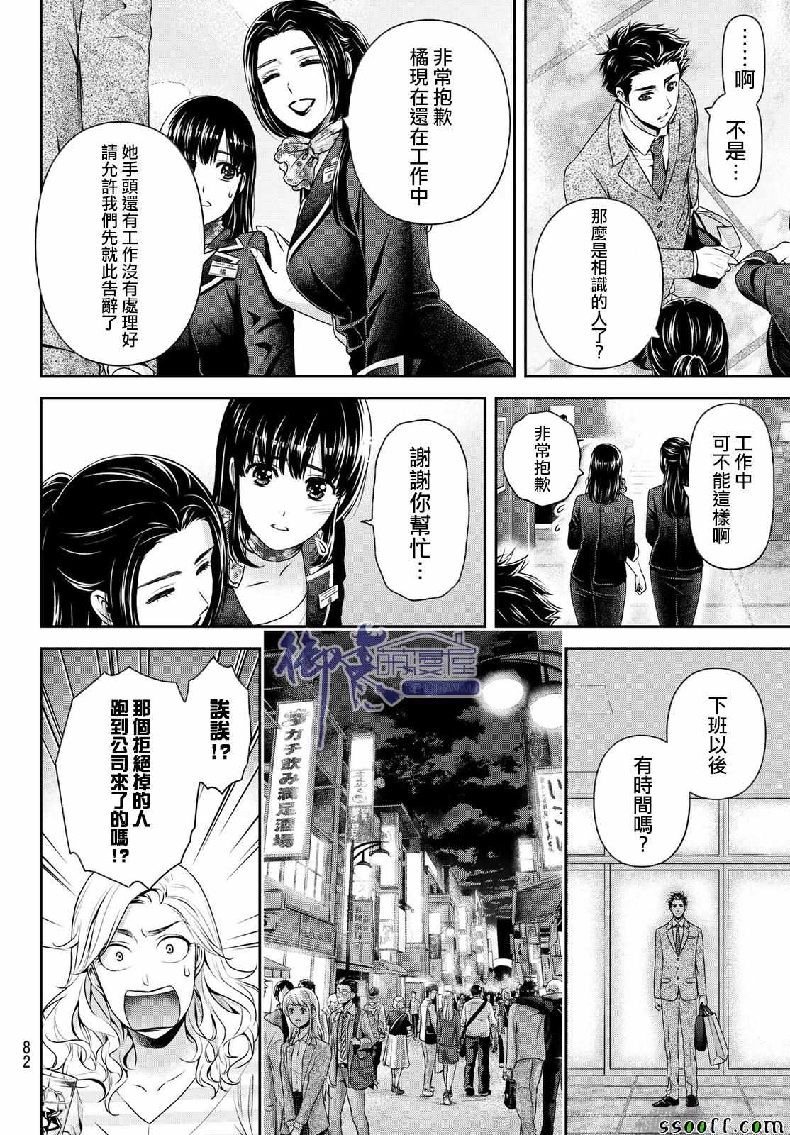 《家有女友》漫画最新章节第181话免费下拉式在线观看章节第【6】张图片