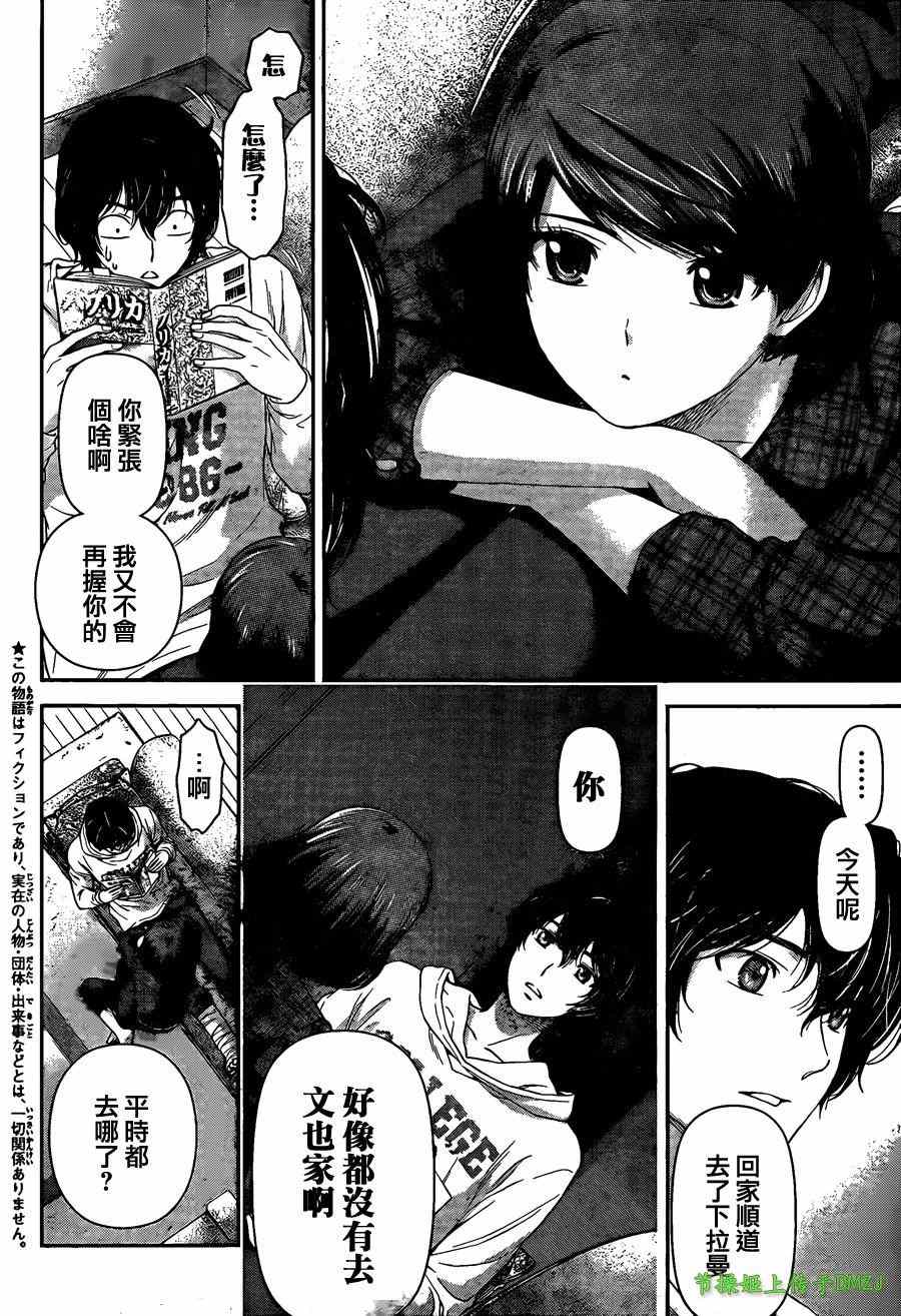 《家有女友》漫画最新章节第44话免费下拉式在线观看章节第【2】张图片