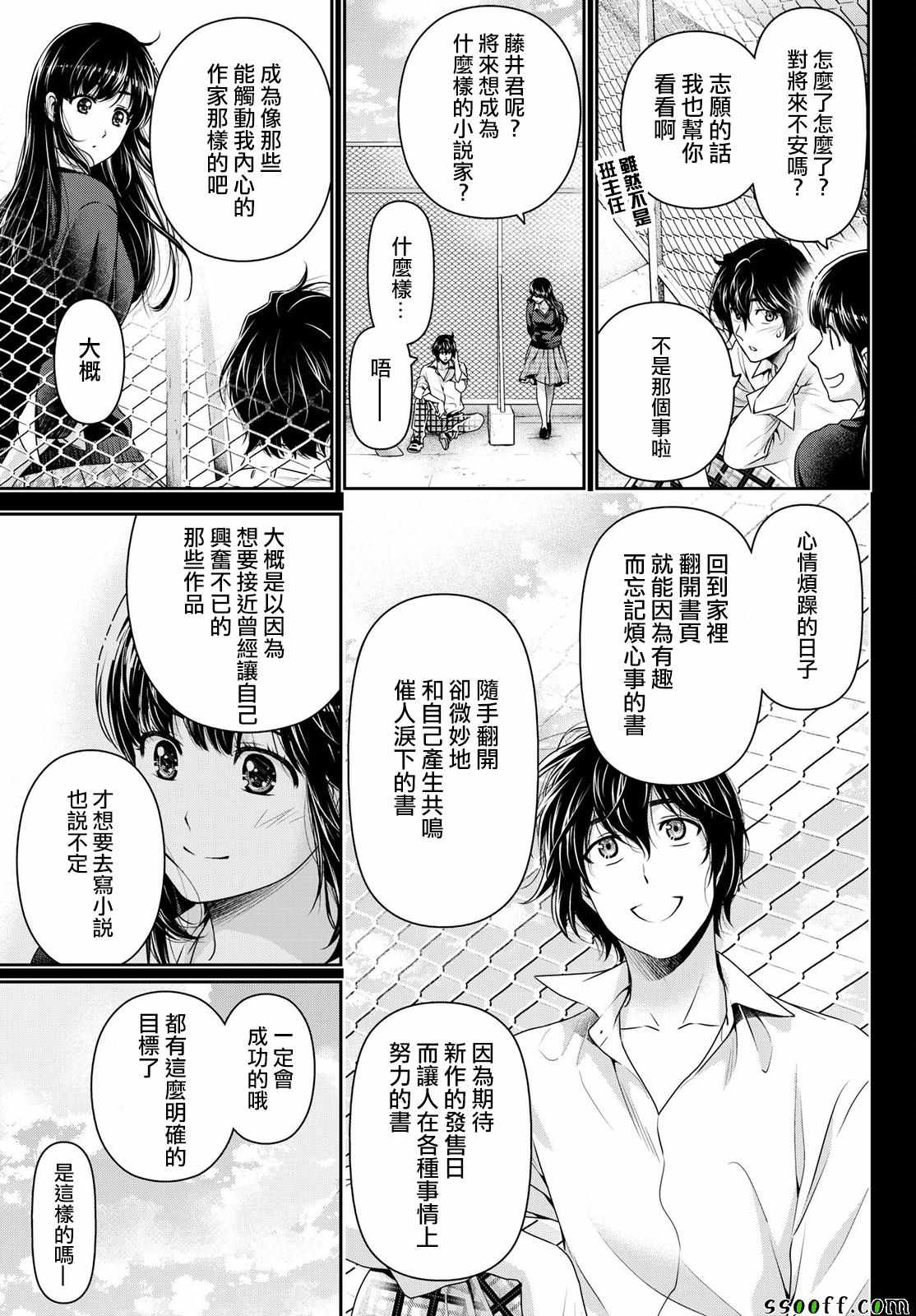 《家有女友》漫画最新章节第185话免费下拉式在线观看章节第【13】张图片