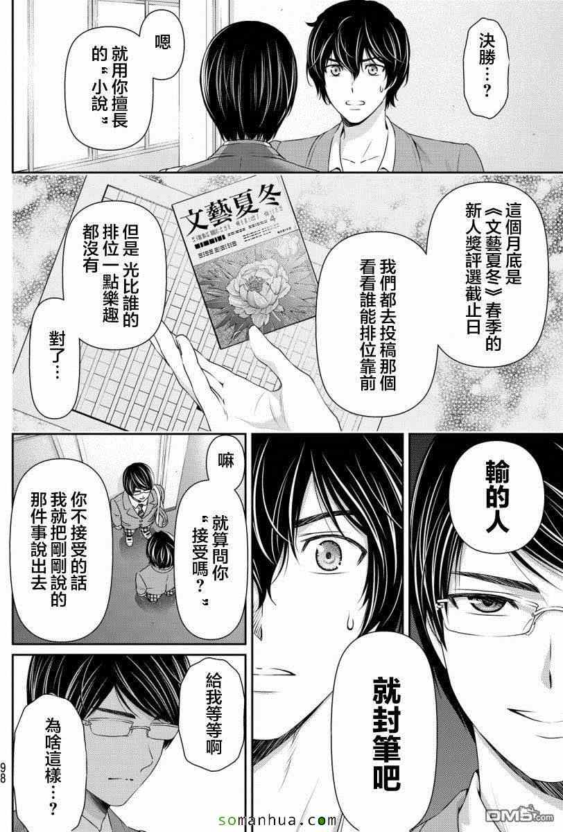 《家有女友》漫画最新章节第75话免费下拉式在线观看章节第【4】张图片