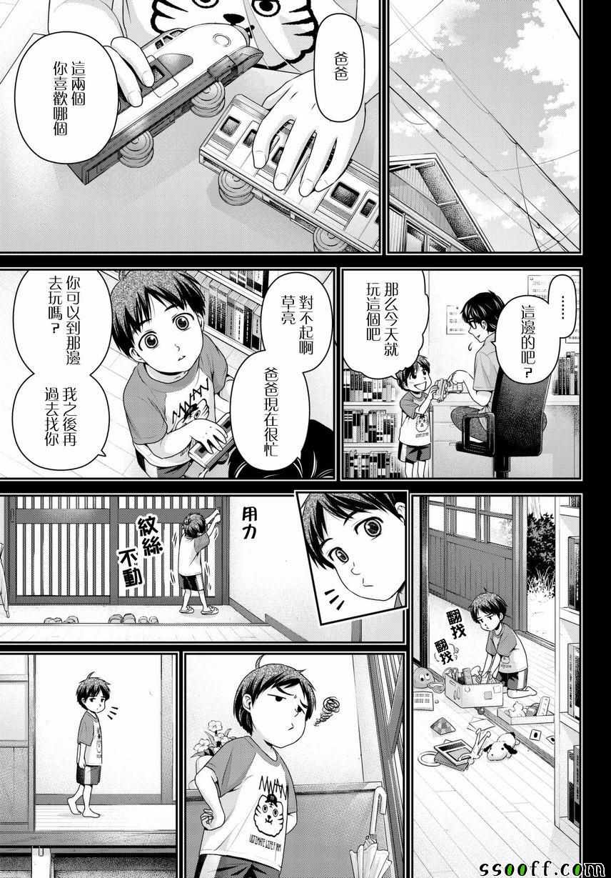 《家有女友》漫画最新章节第210话免费下拉式在线观看章节第【13】张图片