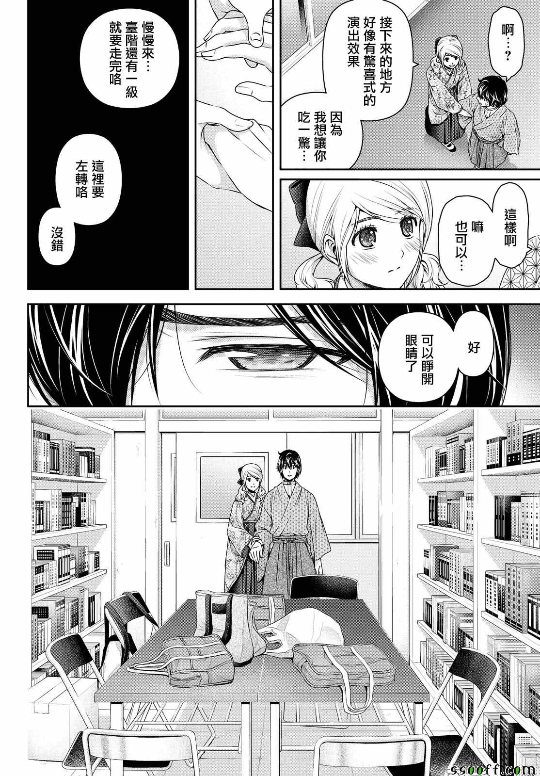 《家有女友》漫画最新章节第112话免费下拉式在线观看章节第【6】张图片