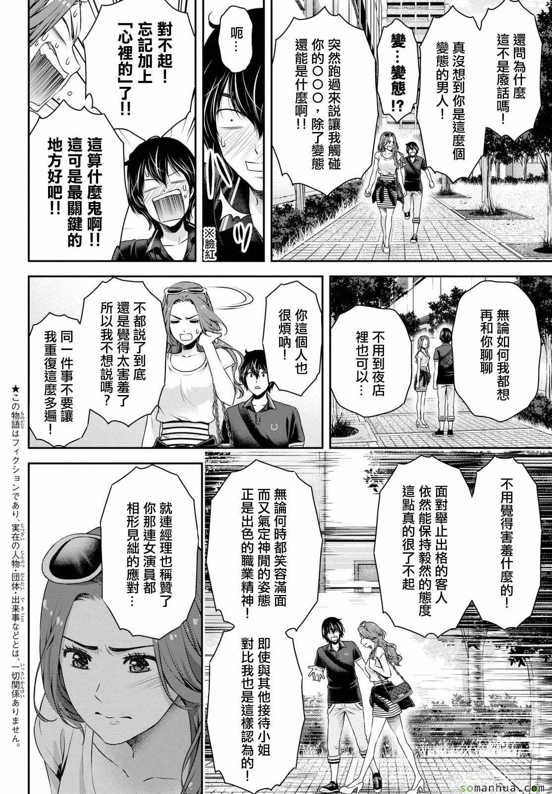 《家有女友》漫画最新章节第102话免费下拉式在线观看章节第【2】张图片