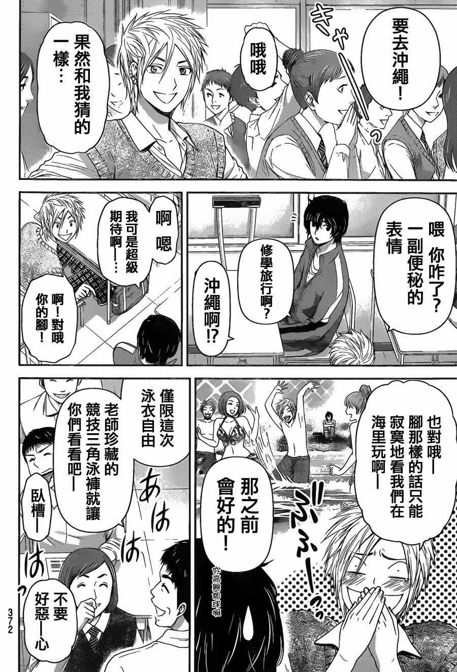 《家有女友》漫画最新章节第47话免费下拉式在线观看章节第【6】张图片