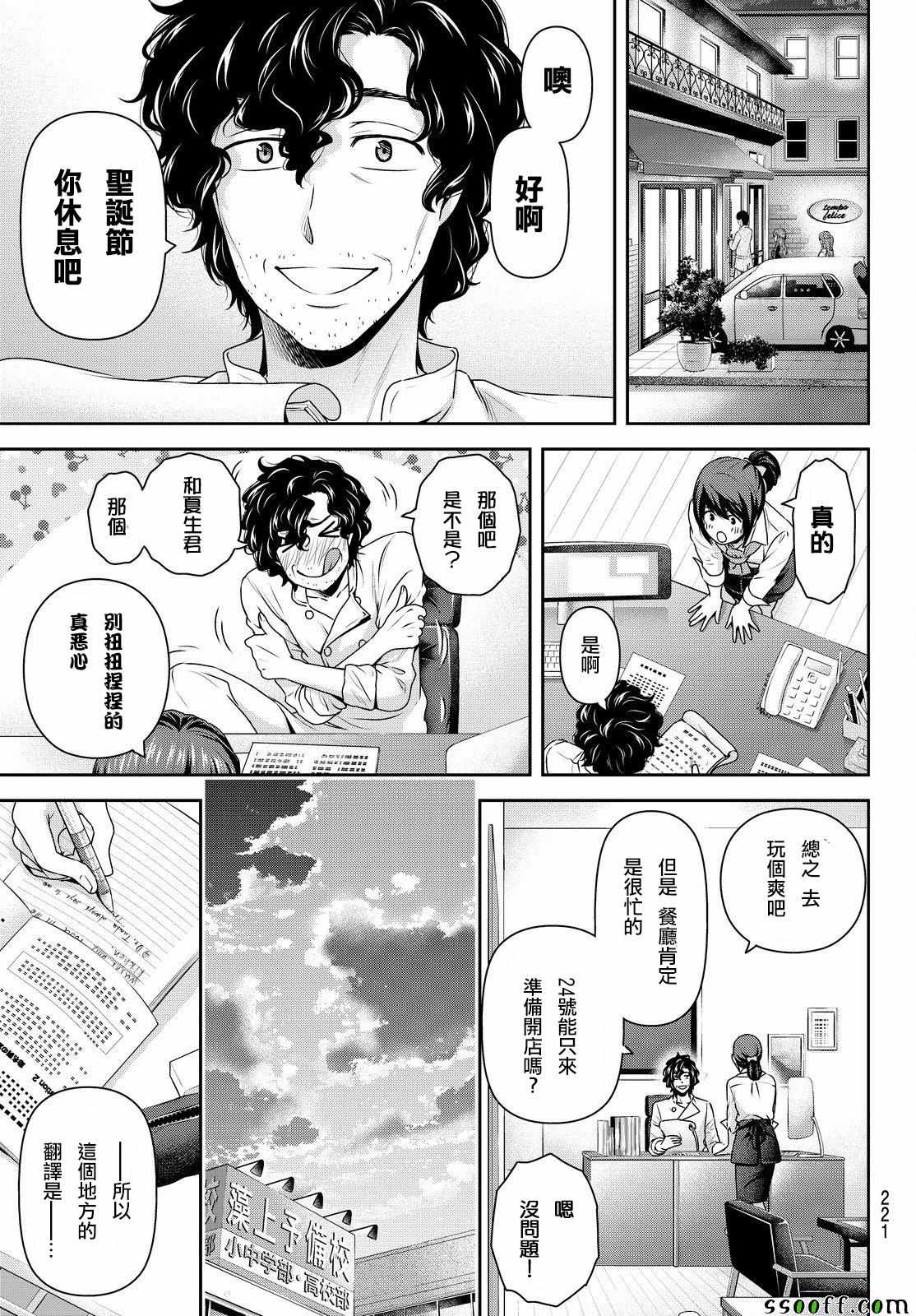 《家有女友》漫画最新章节第124话免费下拉式在线观看章节第【11】张图片