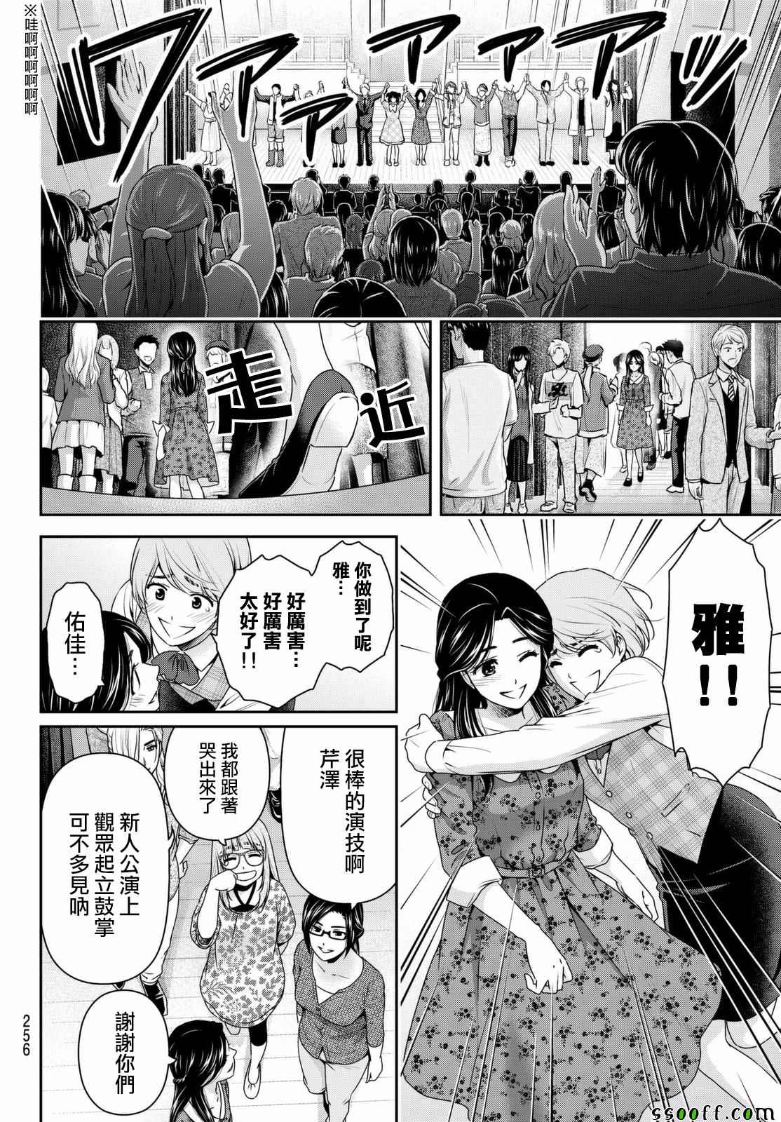 《家有女友》漫画最新章节第157话免费下拉式在线观看章节第【13】张图片