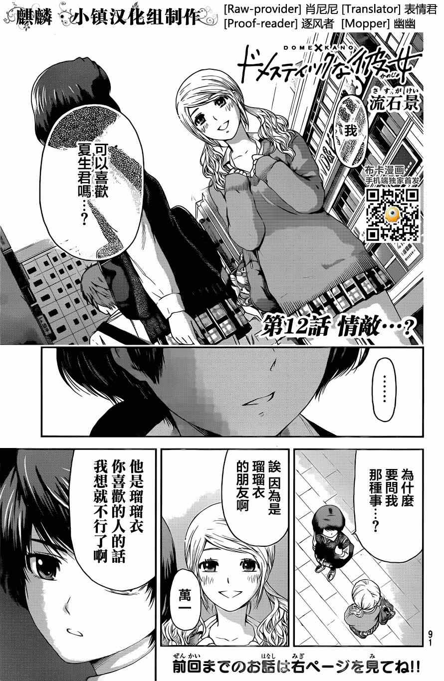 《家有女友》漫画最新章节第12话免费下拉式在线观看章节第【1】张图片