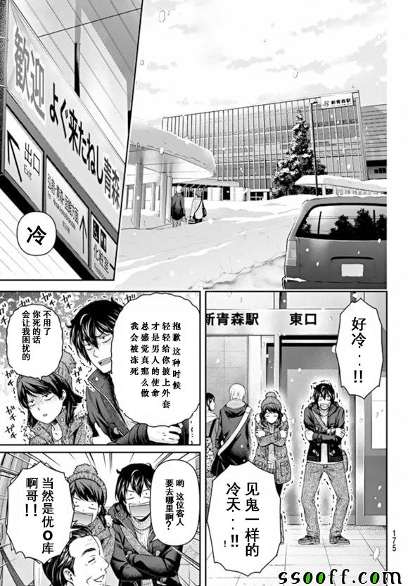 《家有女友》漫画最新章节第125话免费下拉式在线观看章节第【5】张图片