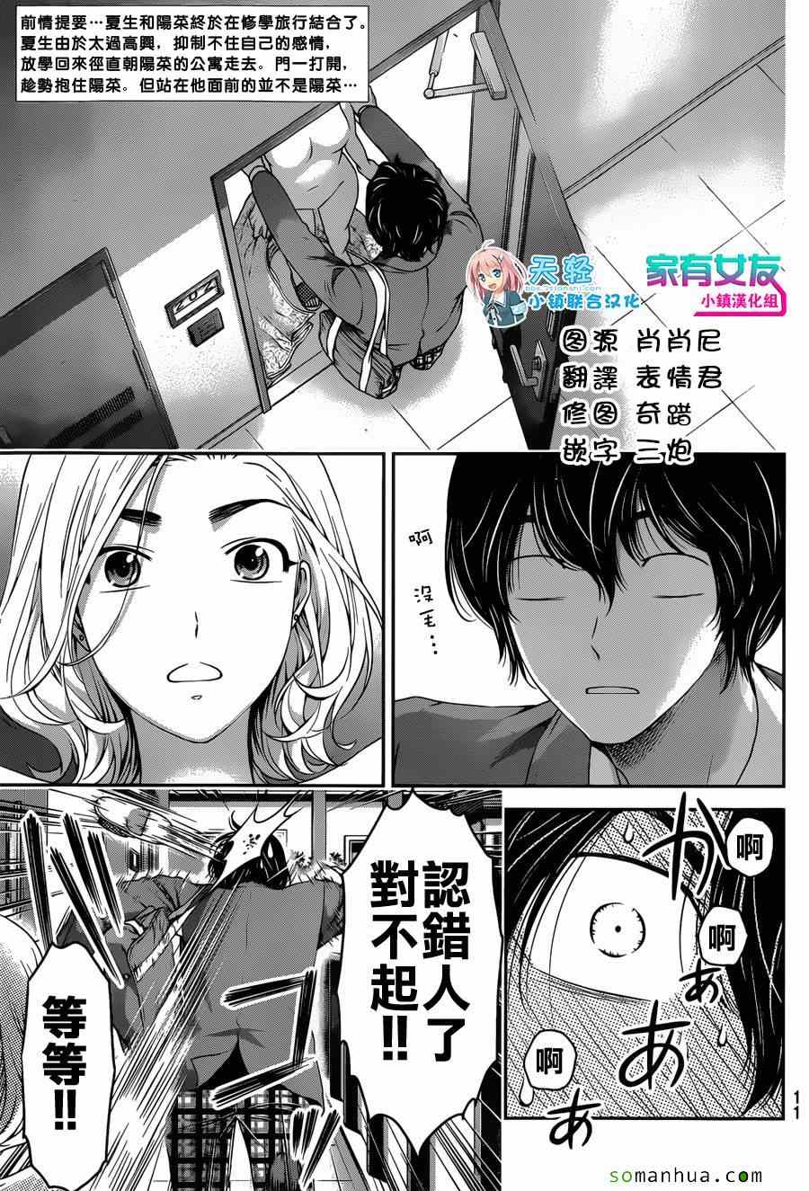 《家有女友》漫画最新章节第56话免费下拉式在线观看章节第【2】张图片