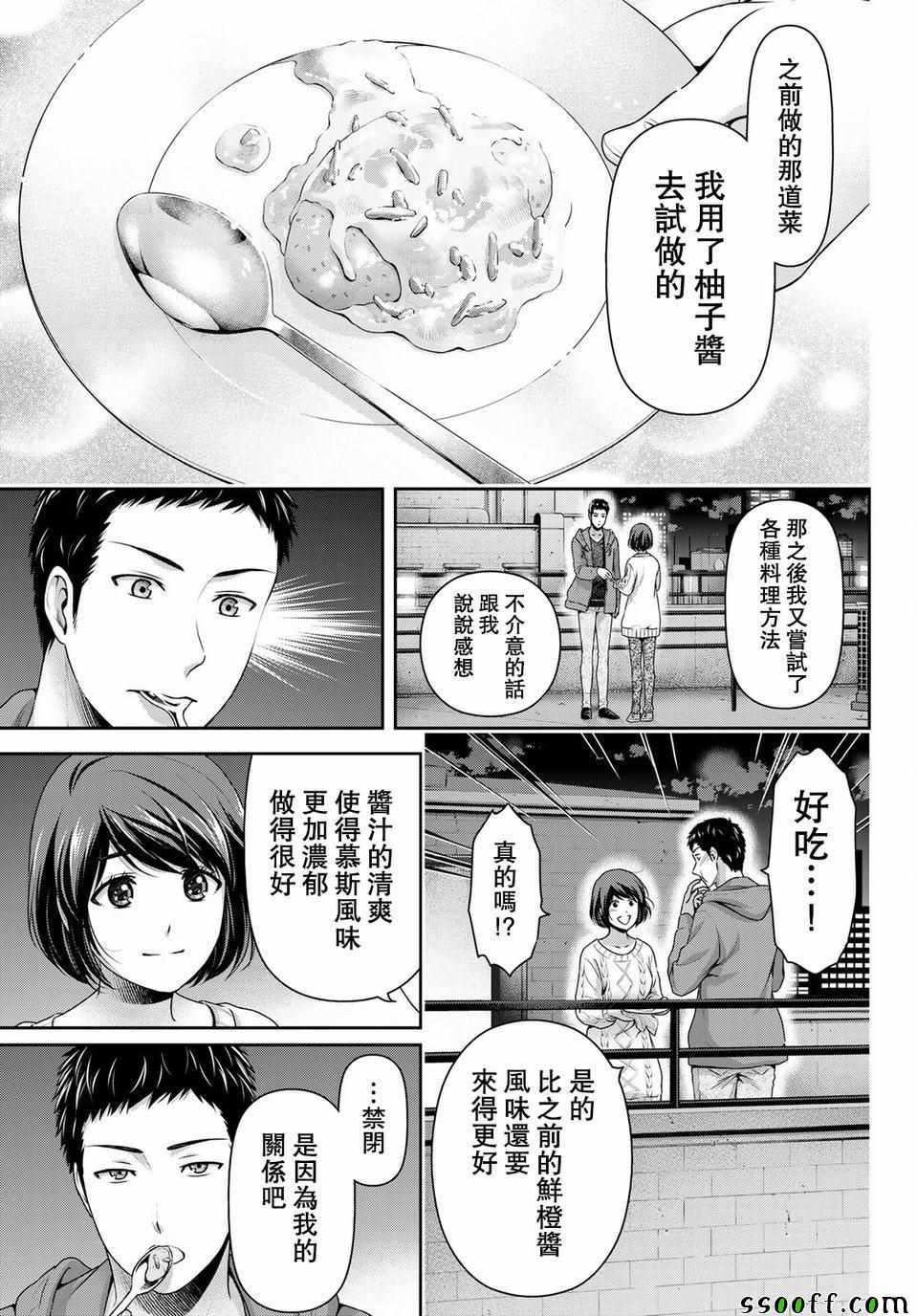 《家有女友》漫画最新章节第229话免费下拉式在线观看章节第【9】张图片