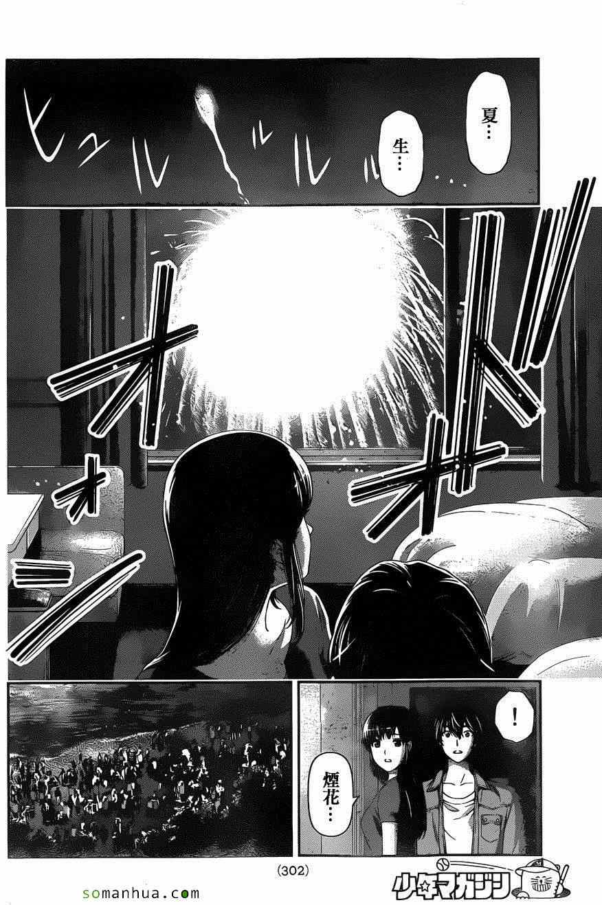 《家有女友》漫画最新章节第54话免费下拉式在线观看章节第【14】张图片