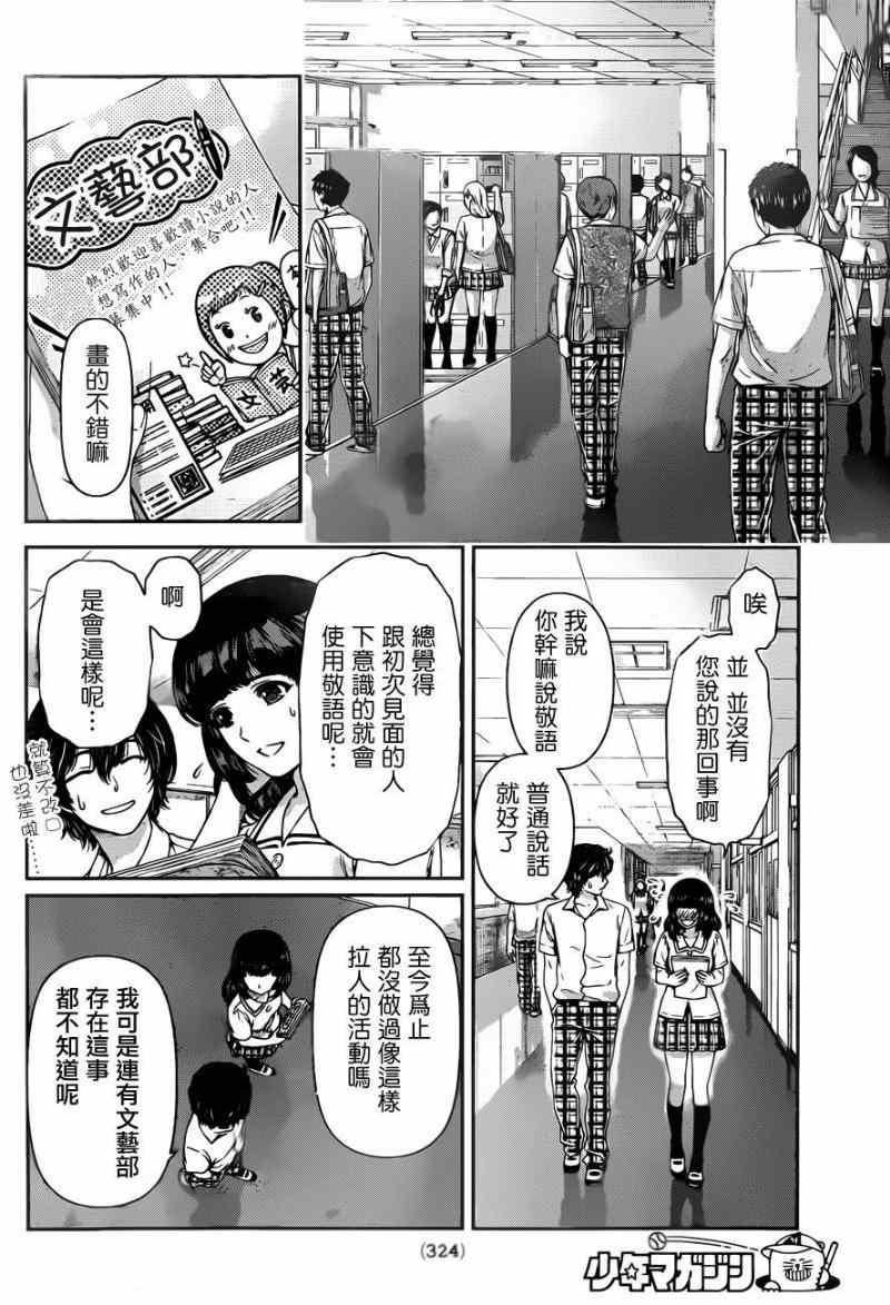 《家有女友》漫画最新章节第18话免费下拉式在线观看章节第【8】张图片