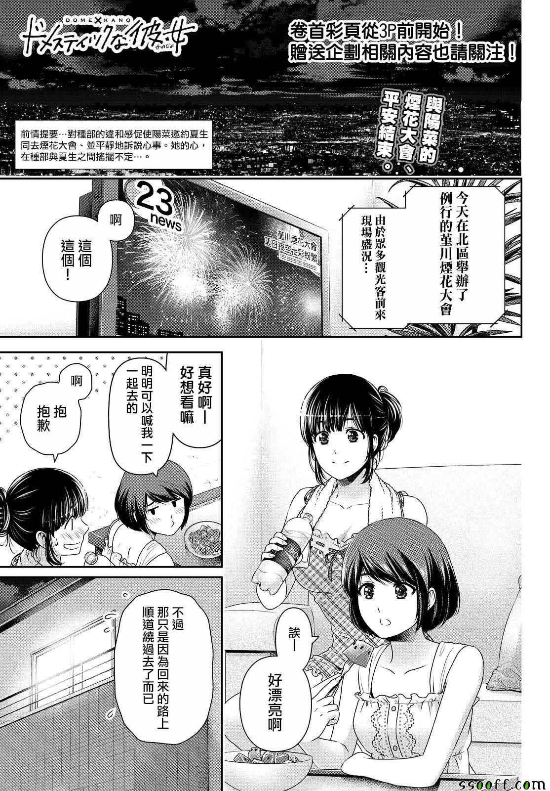 《家有女友》漫画最新章节第172话免费下拉式在线观看章节第【3】张图片