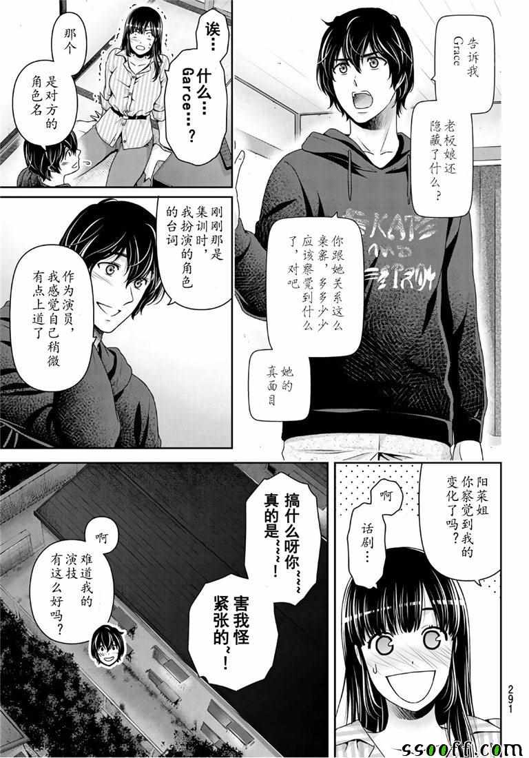 《家有女友》漫画最新章节第237话免费下拉式在线观看章节第【7】张图片