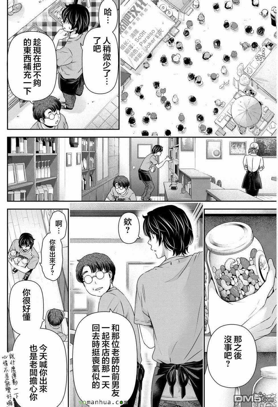 《家有女友》漫画最新章节第79话免费下拉式在线观看章节第【17】张图片