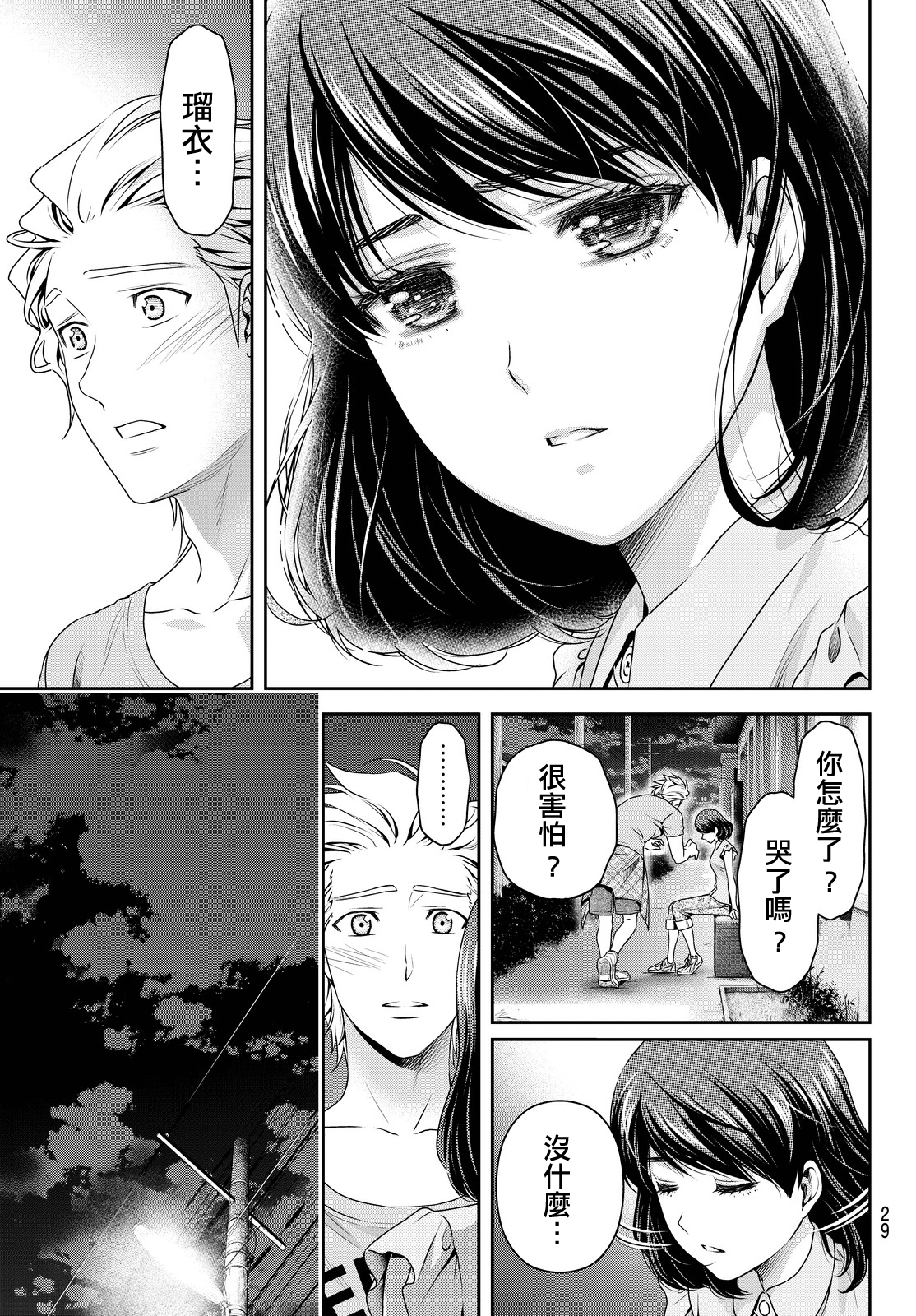 《家有女友》漫画最新章节第95话免费下拉式在线观看章节第【20】张图片