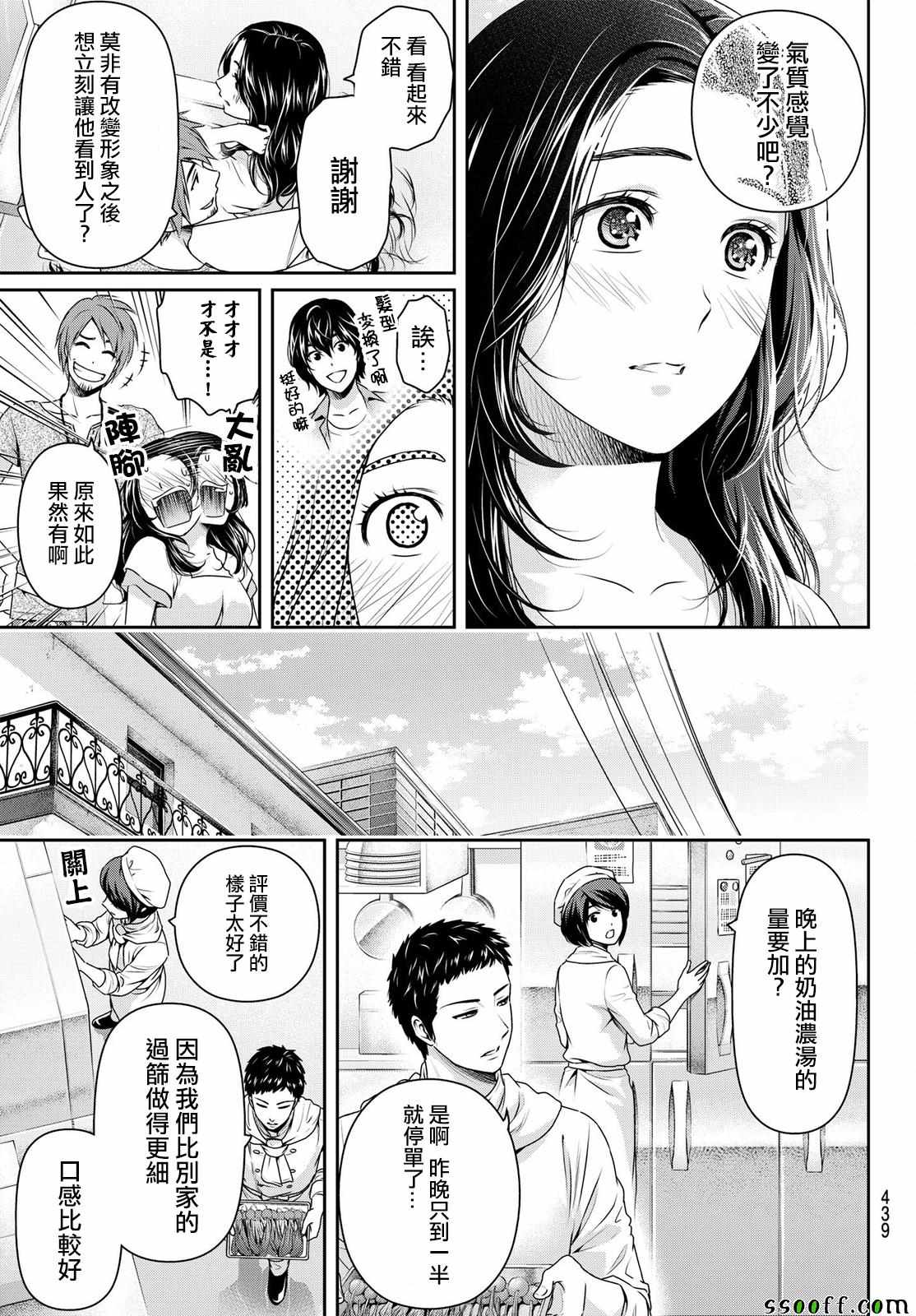 《家有女友》漫画最新章节第184话免费下拉式在线观看章节第【7】张图片