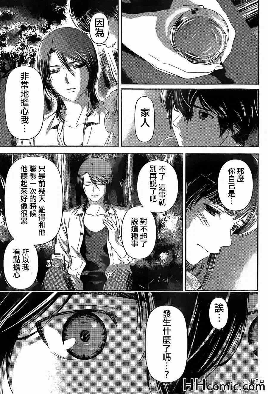 《家有女友》漫画最新章节第25话免费下拉式在线观看章节第【17】张图片