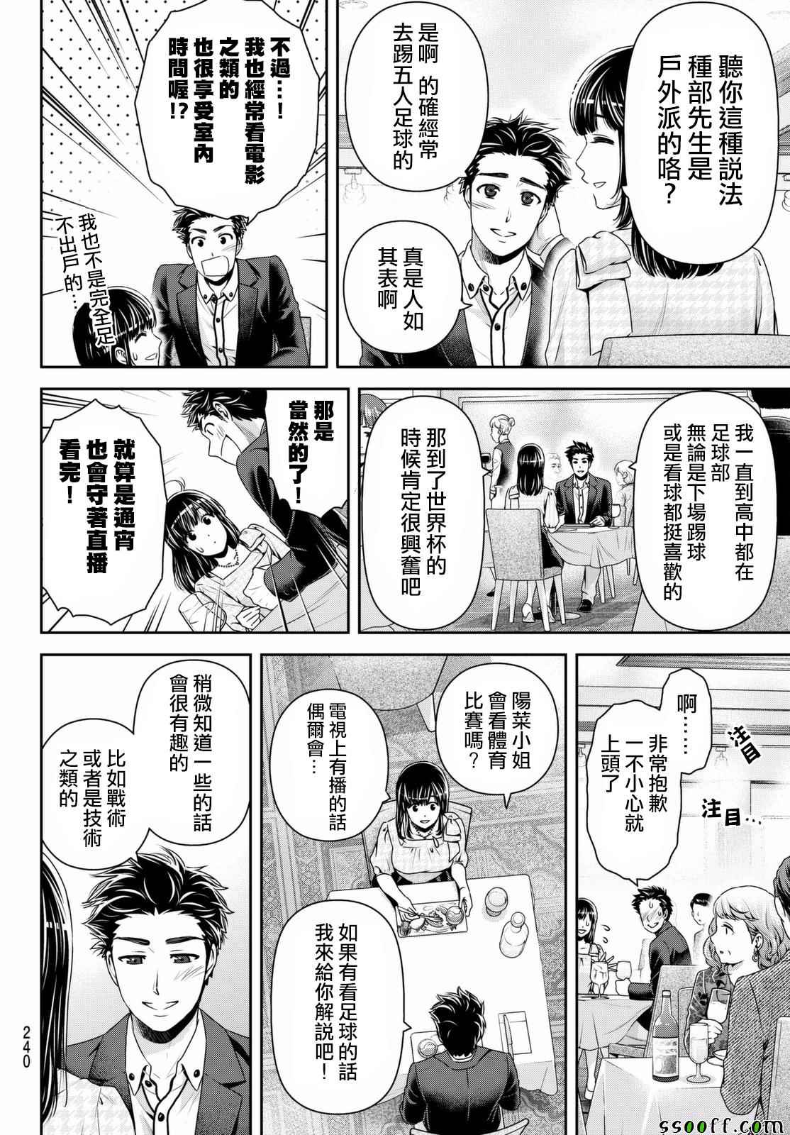 《家有女友》漫画最新章节第158话免费下拉式在线观看章节第【12】张图片