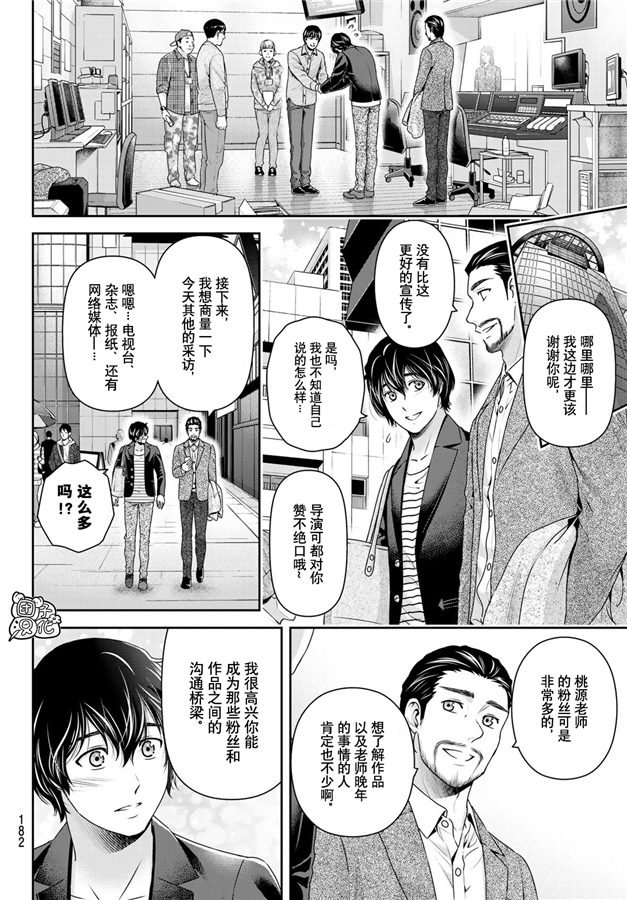 《家有女友》漫画最新章节第263话 结婚报告免费下拉式在线观看章节第【4】张图片