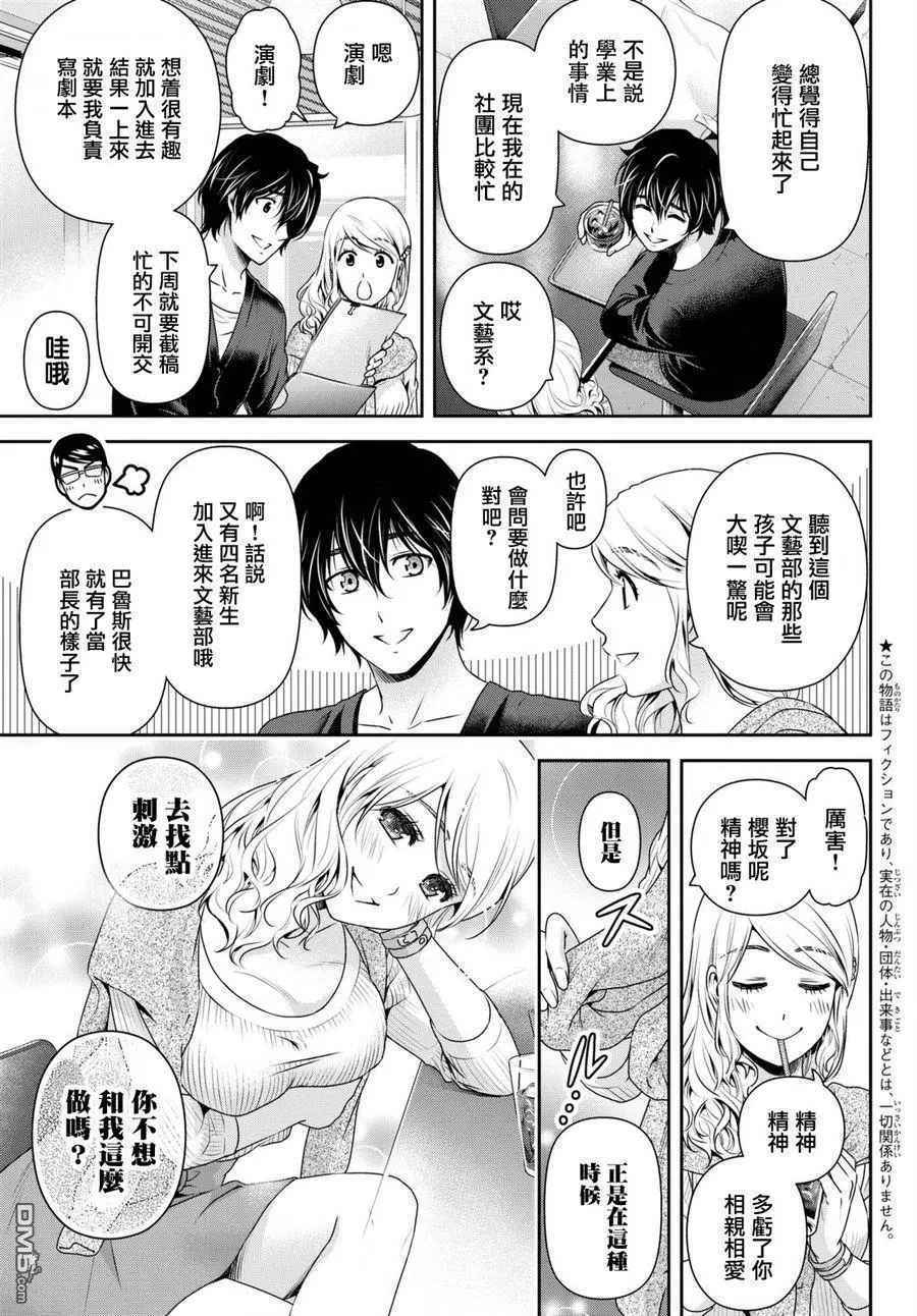 《家有女友》漫画最新章节第146话免费下拉式在线观看章节第【3】张图片