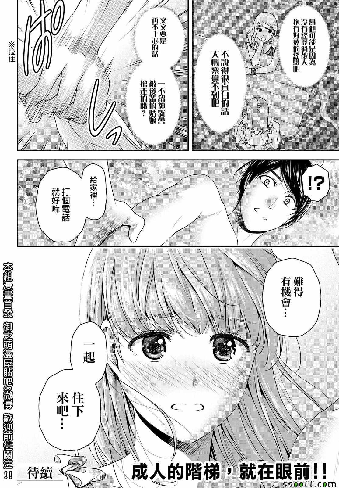 《家有女友》漫画最新章节第177话免费下拉式在线观看章节第【18】张图片