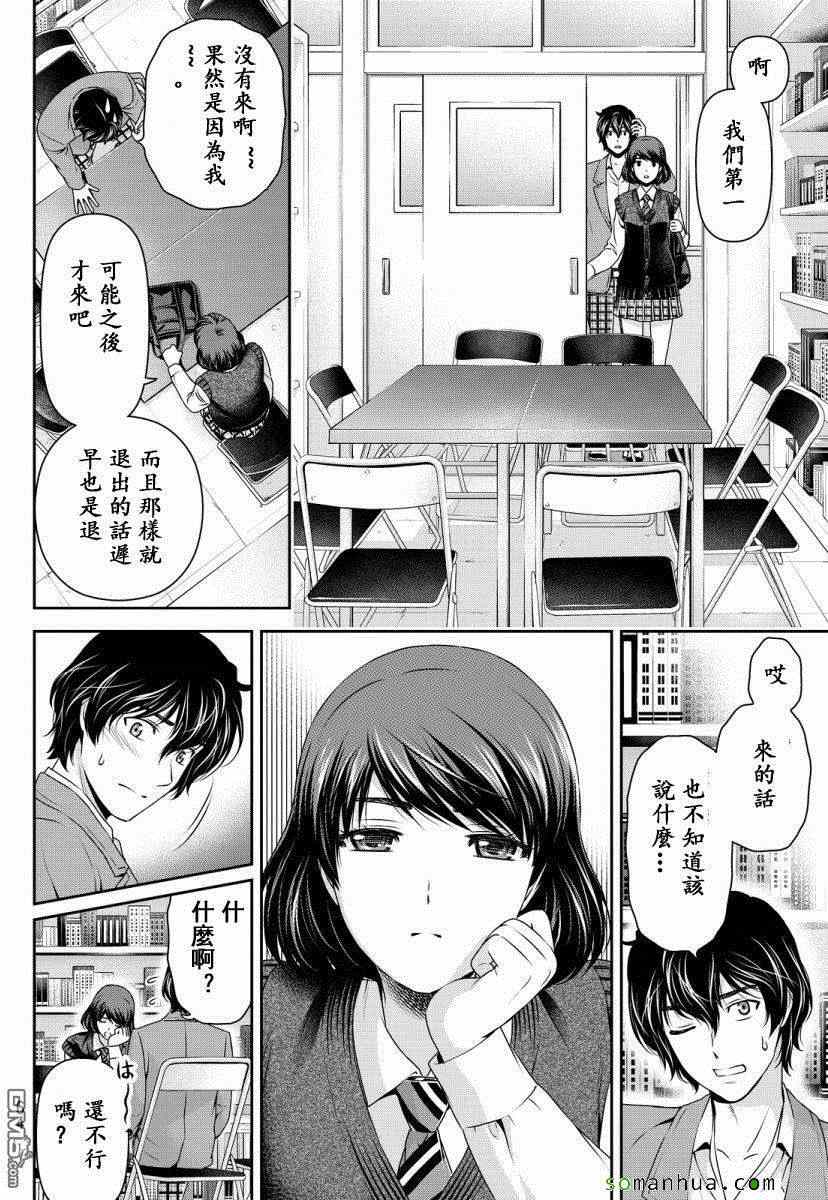 《家有女友》漫画最新章节第74话免费下拉式在线观看章节第【12】张图片