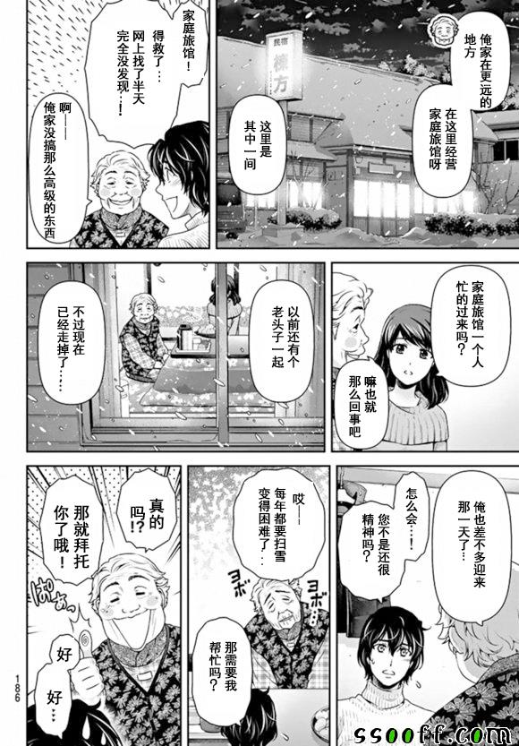 《家有女友》漫画最新章节第125话免费下拉式在线观看章节第【16】张图片