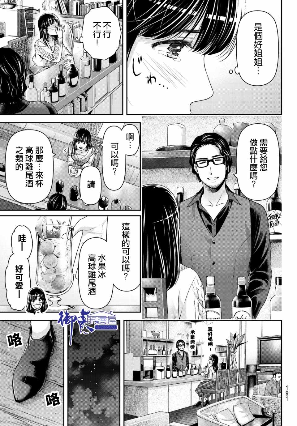 《家有女友》漫画最新章节第204话免费下拉式在线观看章节第【15】张图片